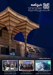 خبرنامه شهریورماه 1404